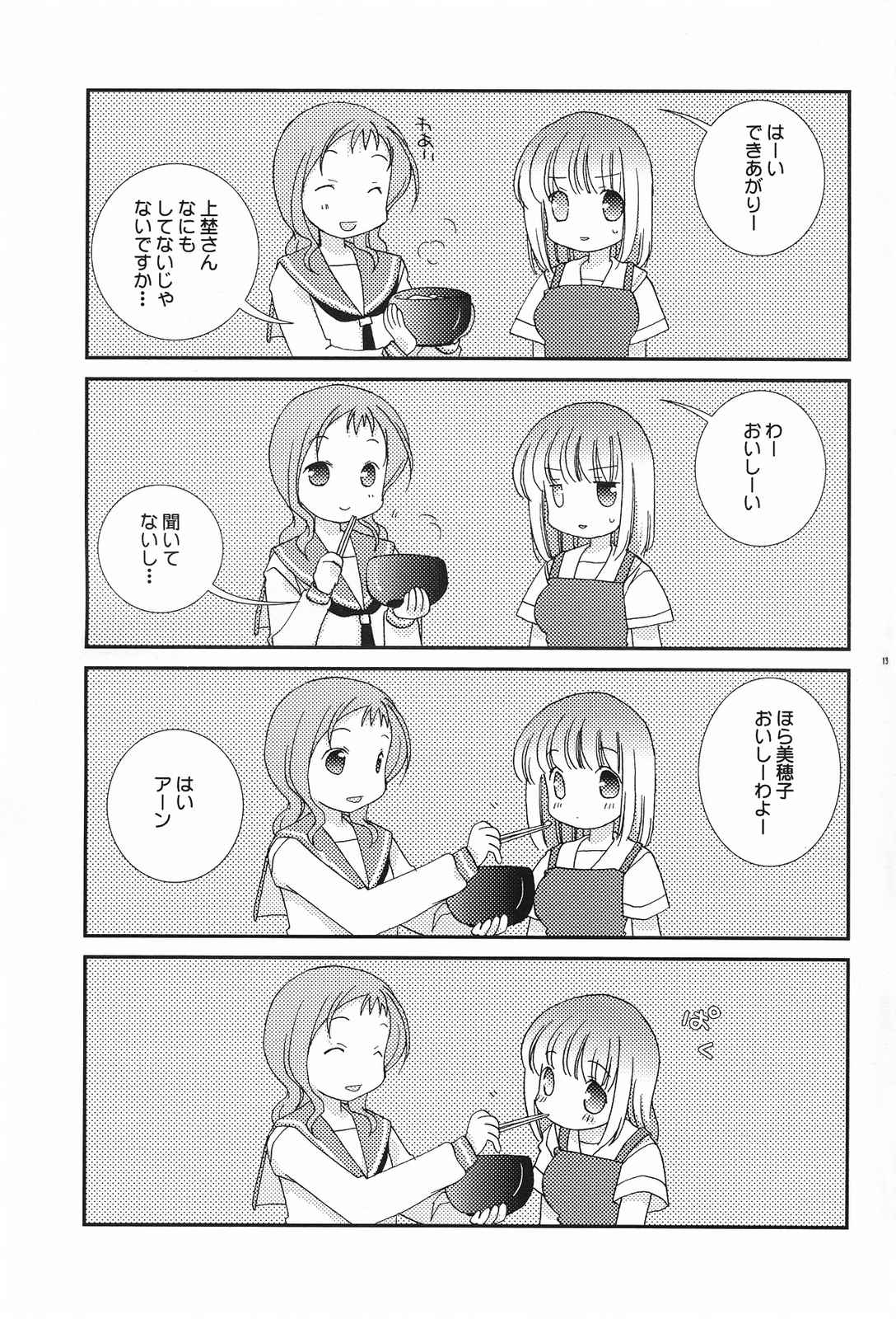 なんども、なんど 13ページ