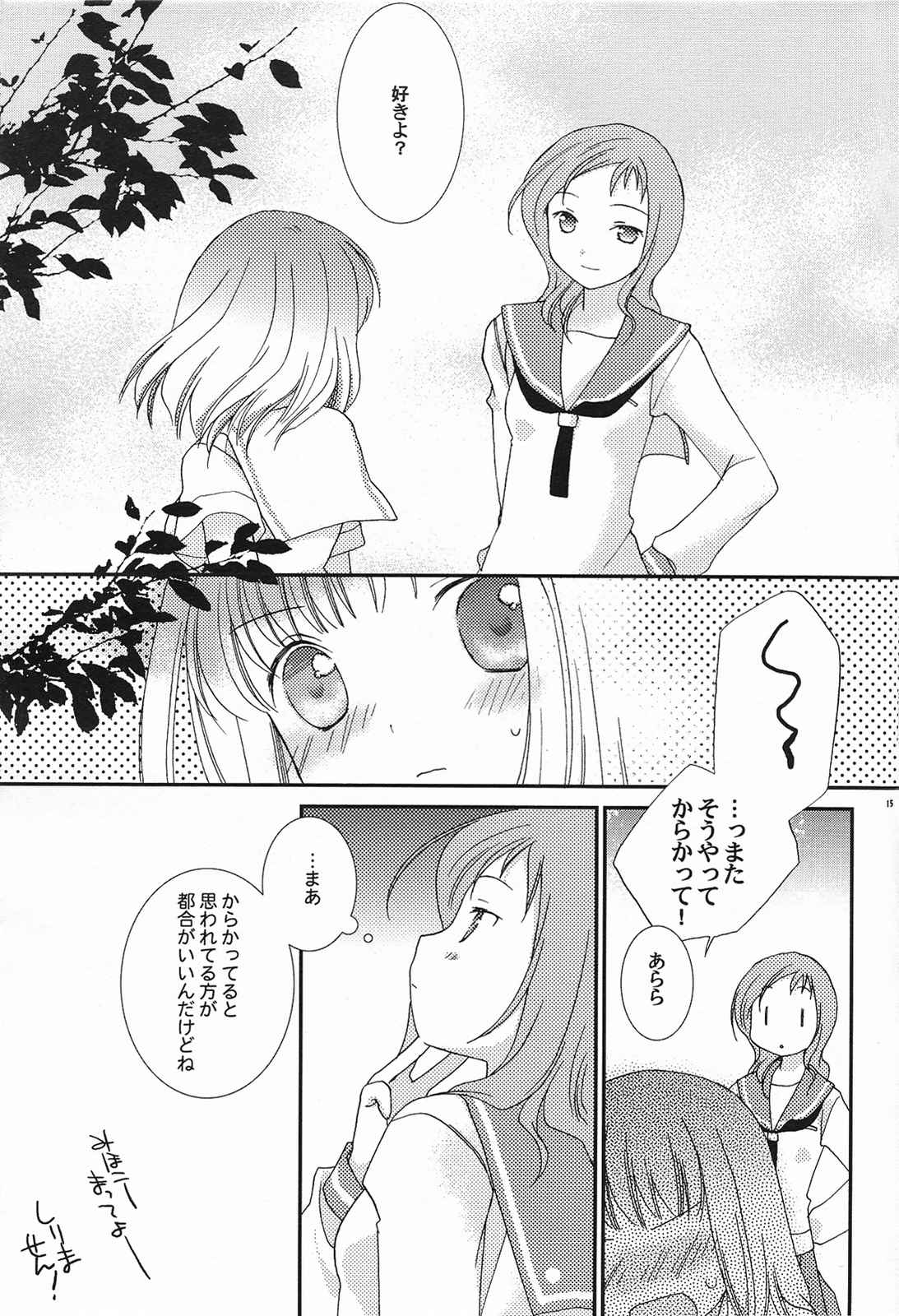 なんども、なんど 15ページ