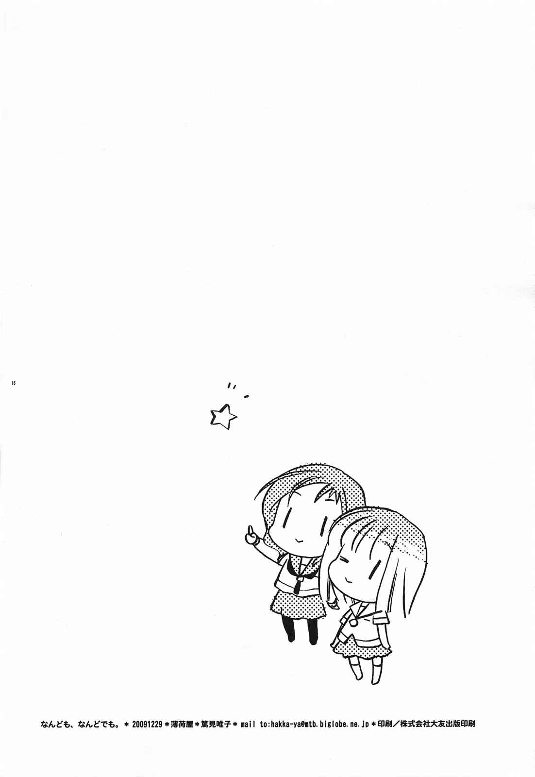 なんども、なんど 16ページ