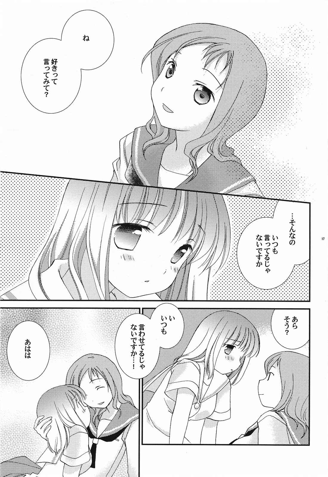 なんども、なんど 17ページ