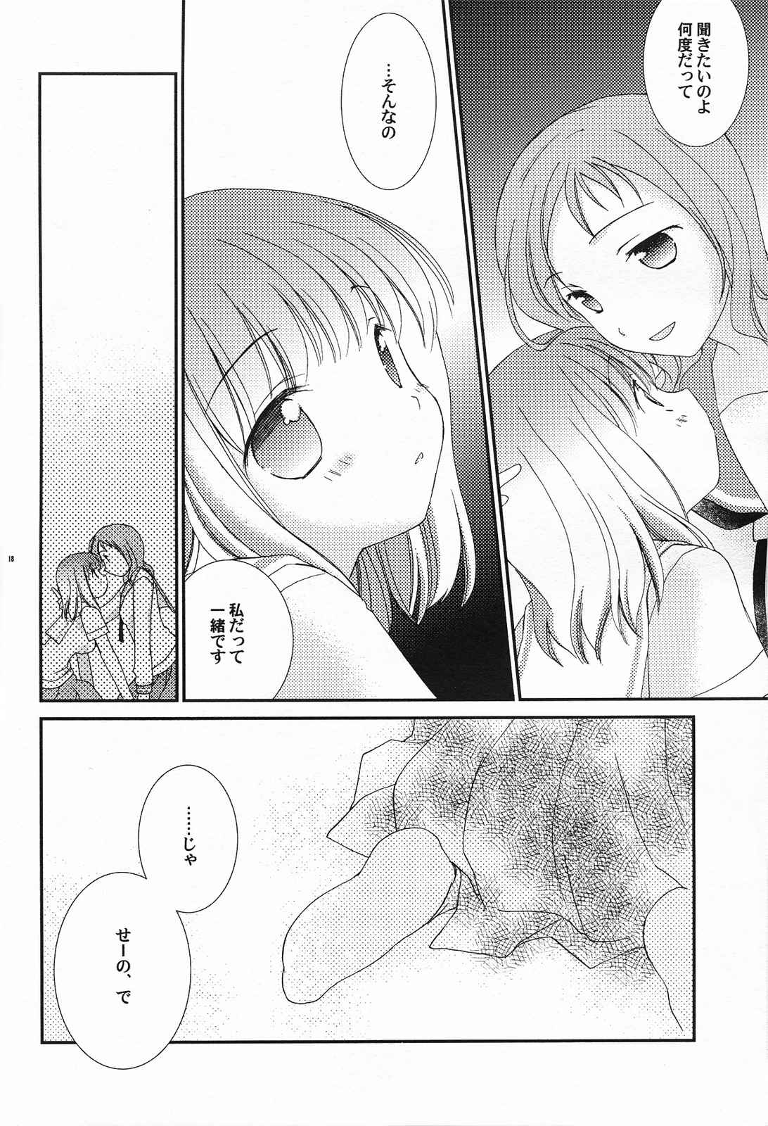 なんども、なんど 18ページ