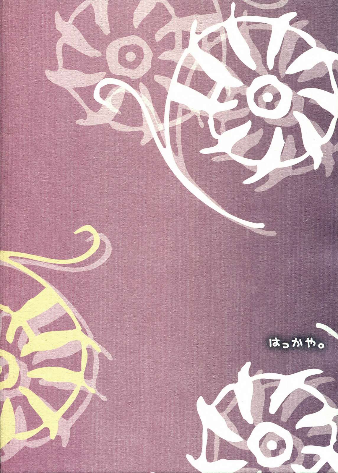 なんども、なんど 20ページ