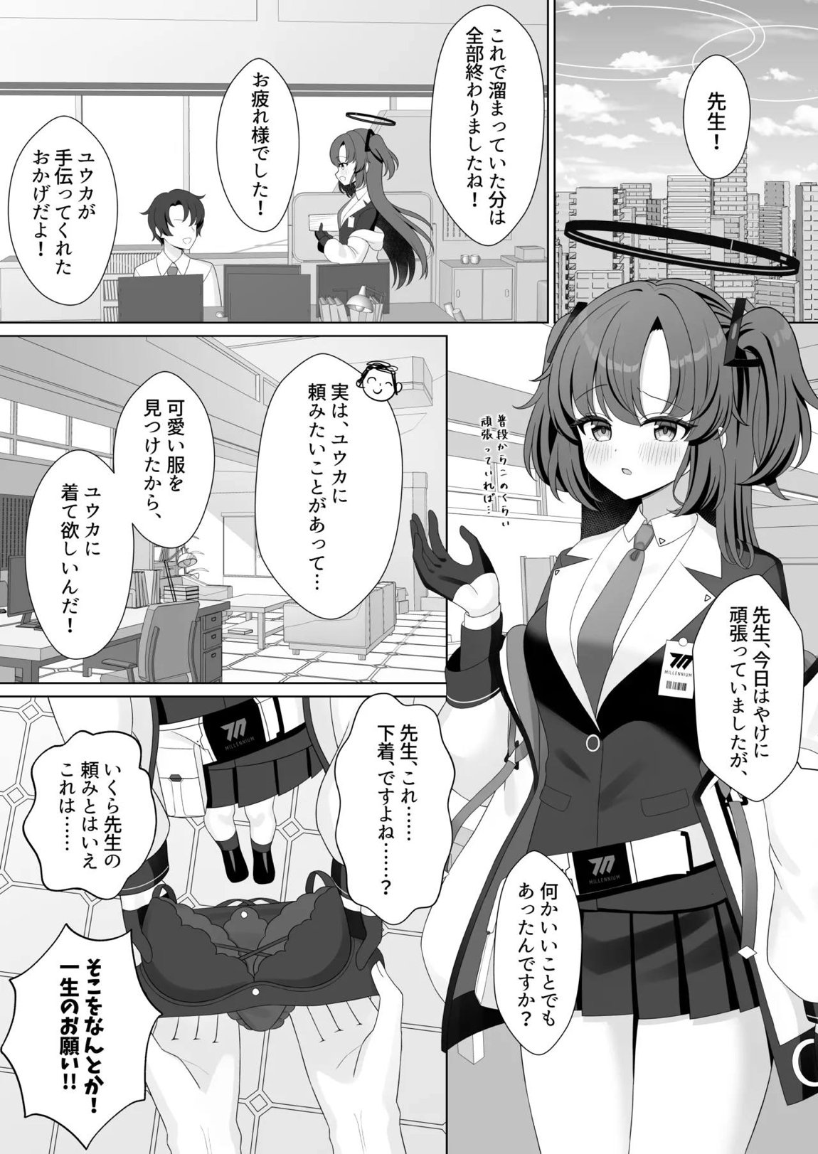 先生!何ですかこのいかがわしい下着は! 4ページ