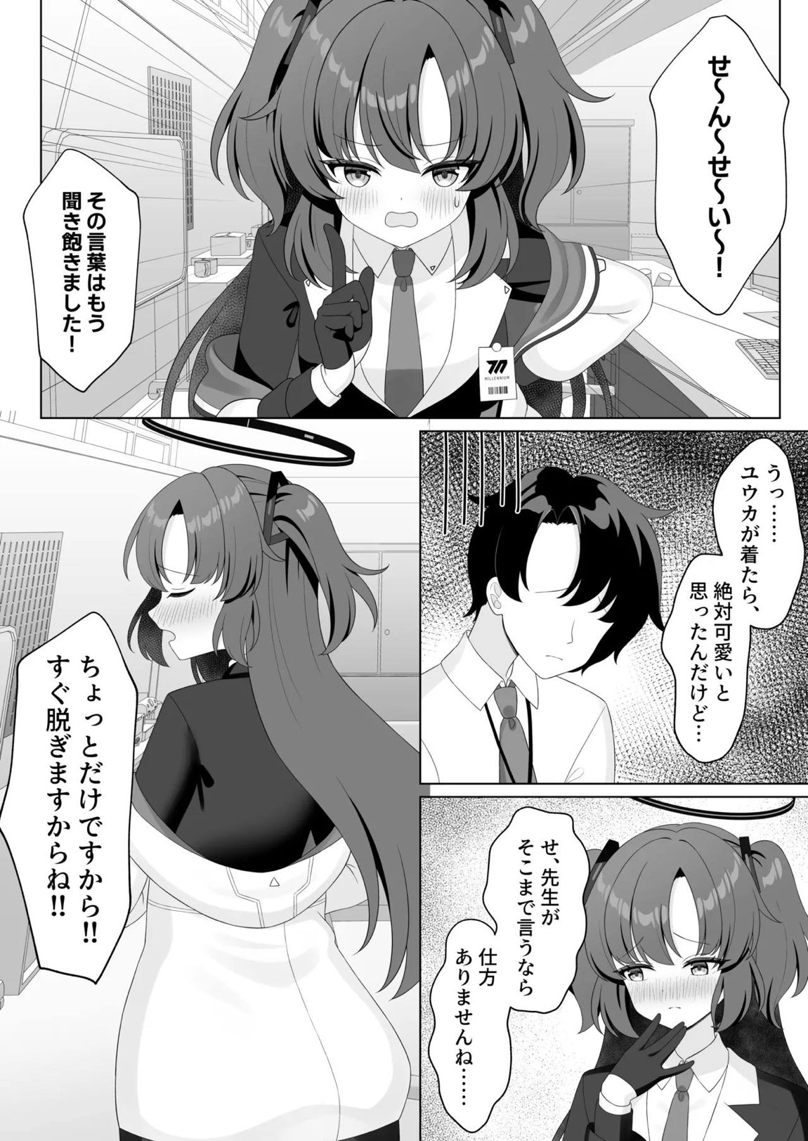 先生!何ですかこのいかがわしい下着は! 5ページ