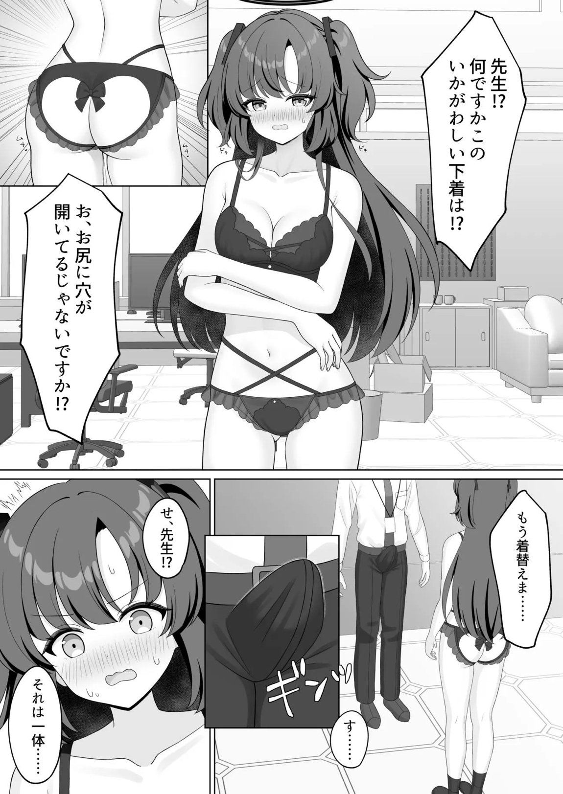 先生!何ですかこのいかがわしい下着は! 6ページ