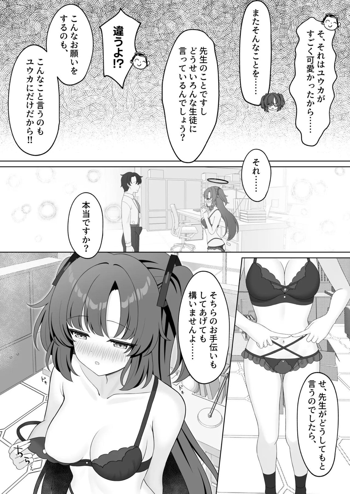 先生!何ですかこのいかがわしい下着は! 7ページ