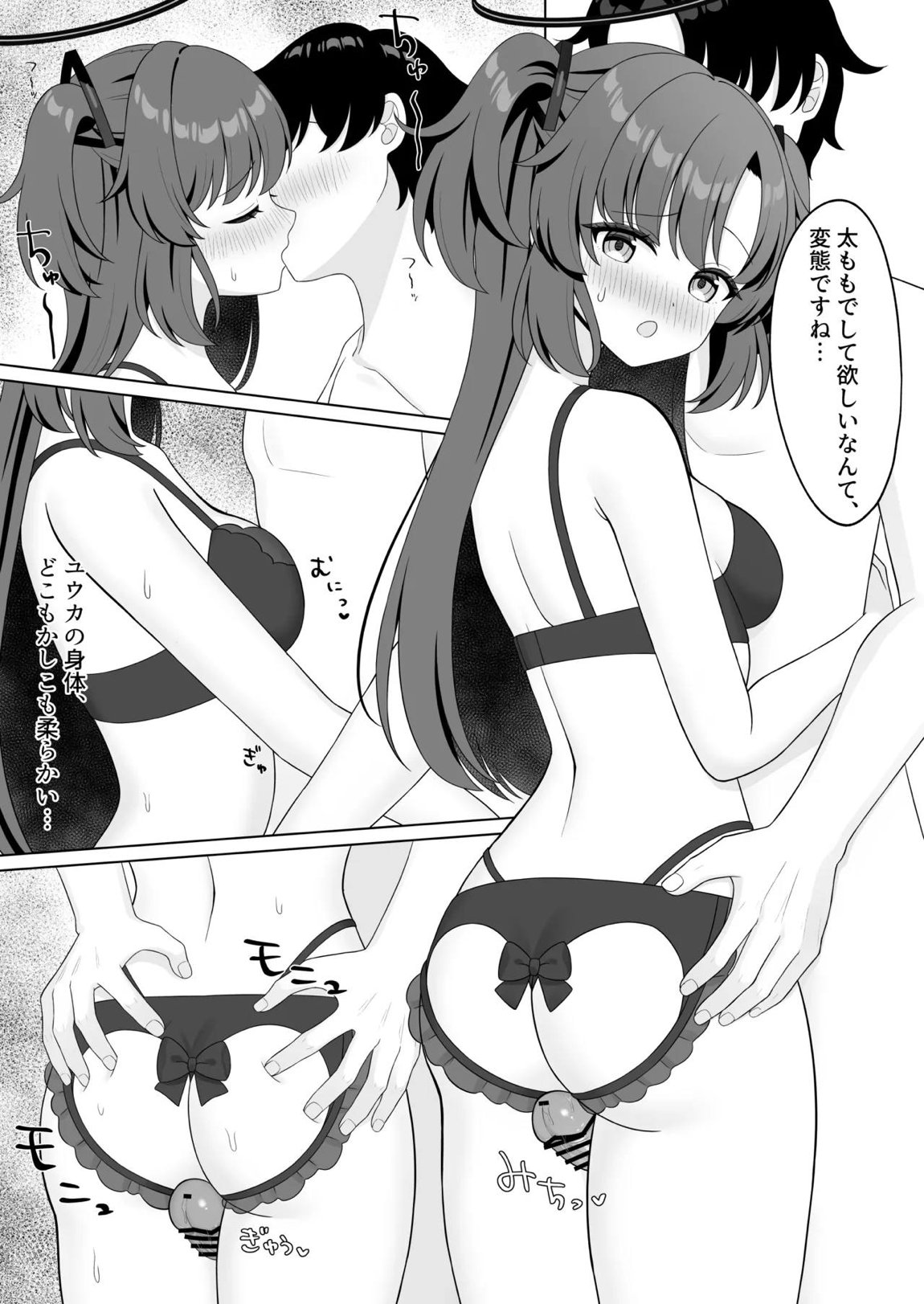 先生!何ですかこのいかがわしい下着は! 8ページ