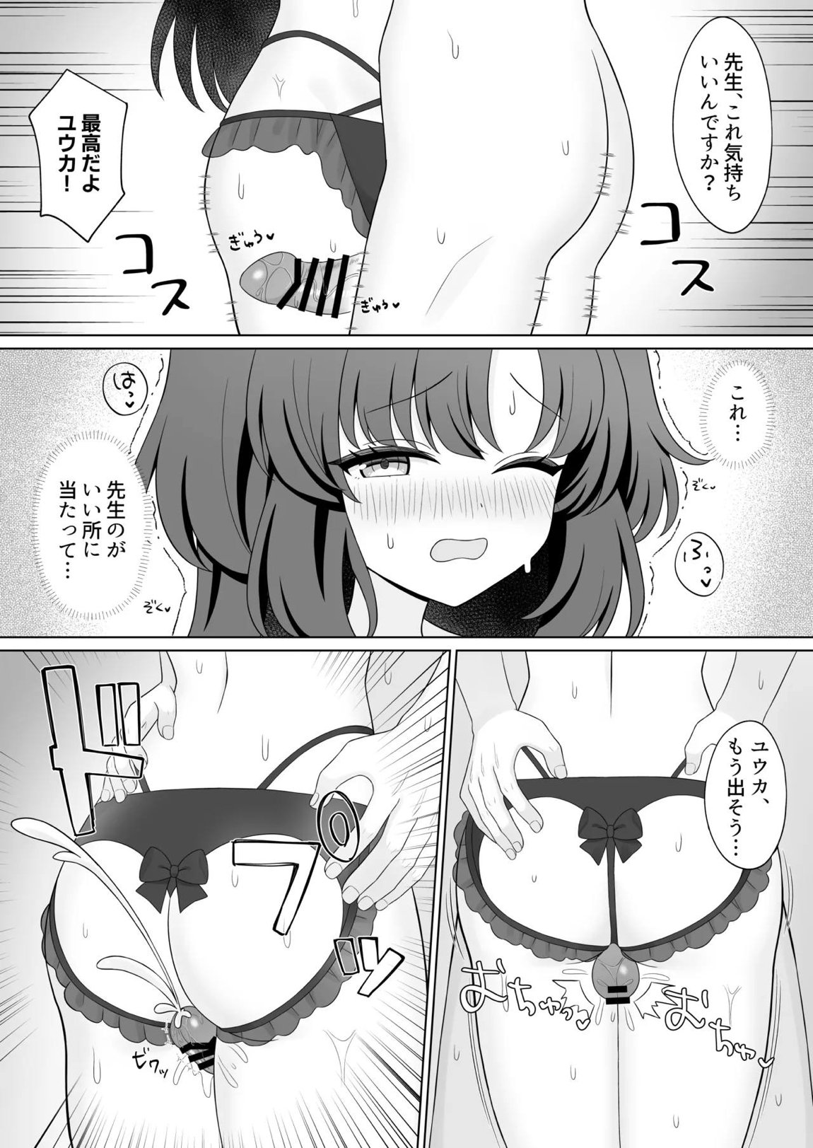 先生!何ですかこのいかがわしい下着は! 9ページ