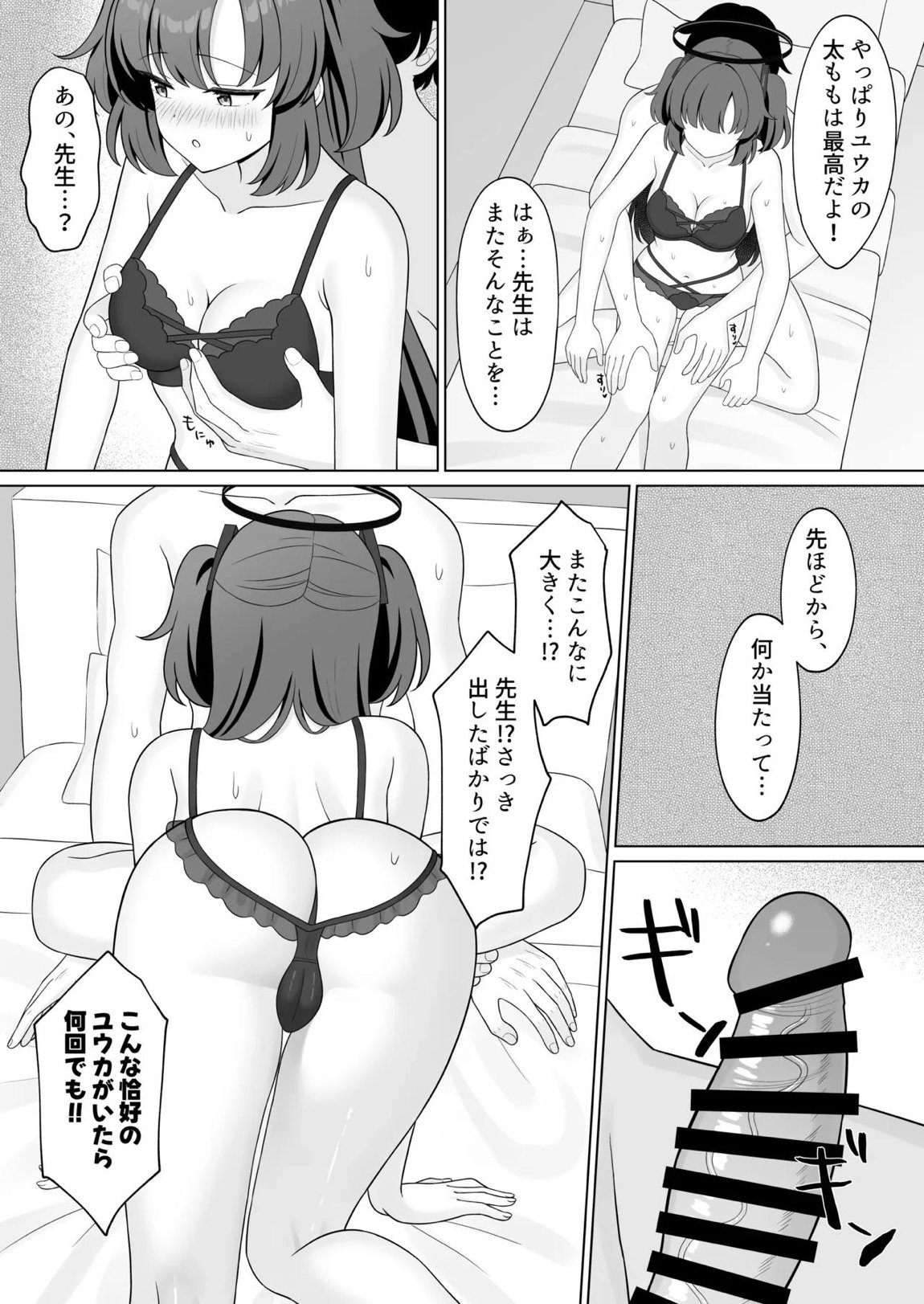 先生!何ですかこのいかがわしい下着は! 10ページ