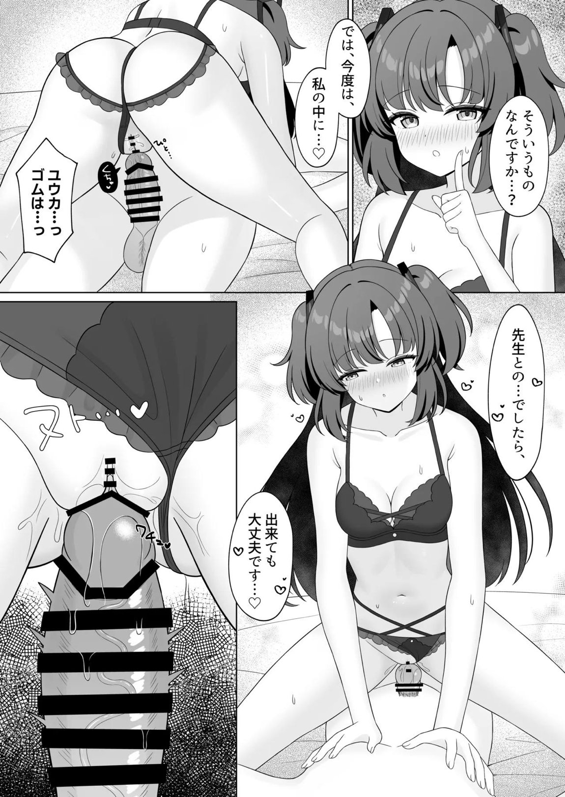 先生!何ですかこのいかがわしい下着は! 11ページ