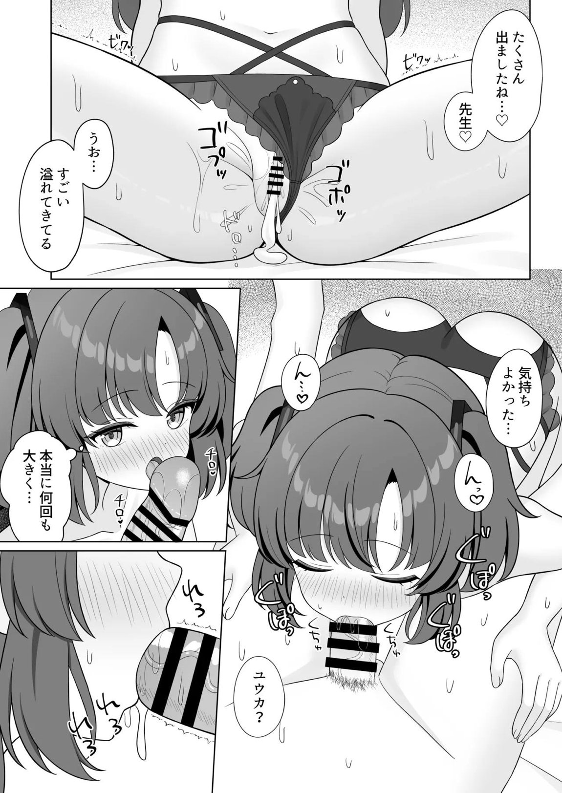 先生!何ですかこのいかがわしい下着は! 17ページ