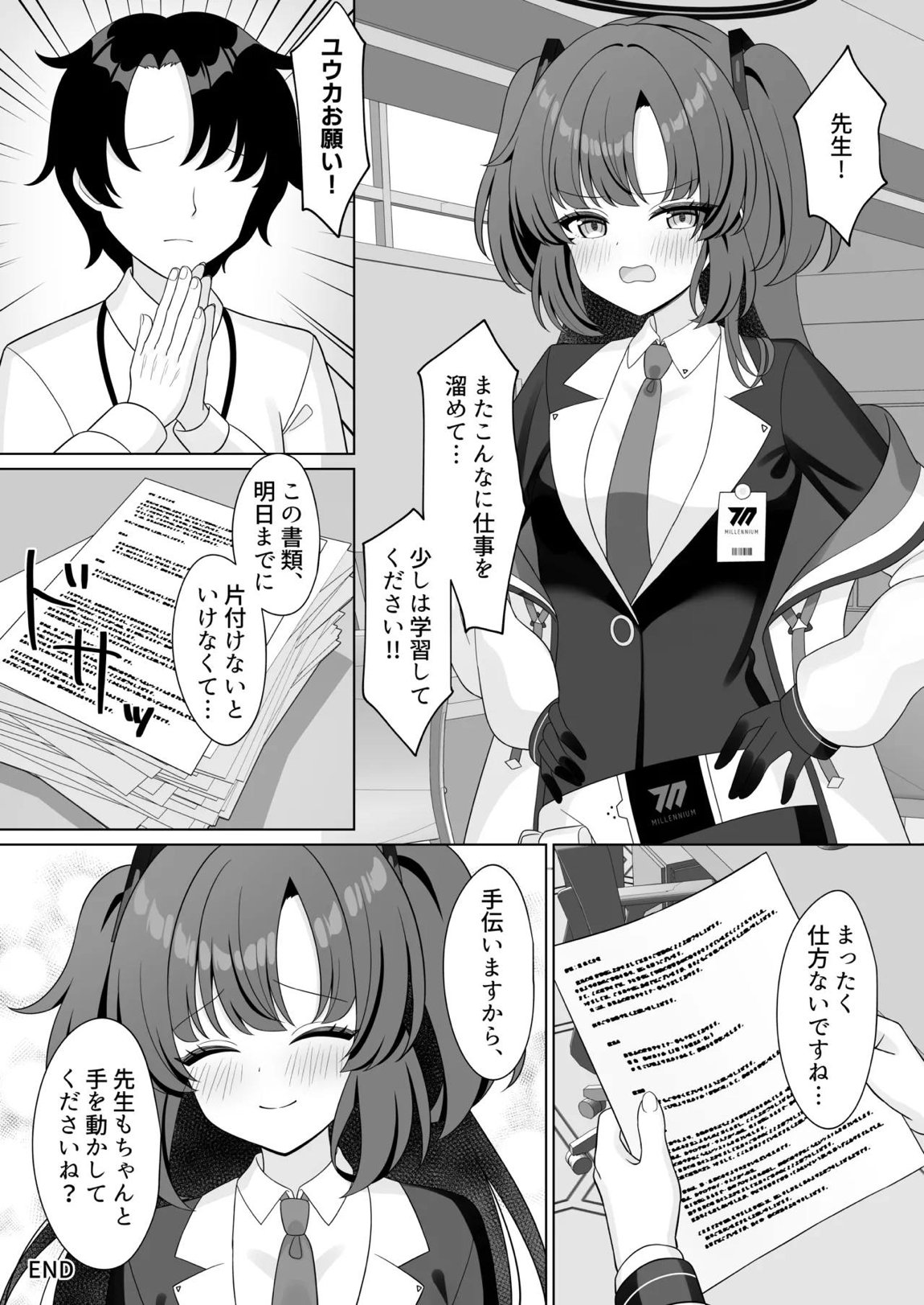 先生!何ですかこのいかがわしい下着は! 21ページ