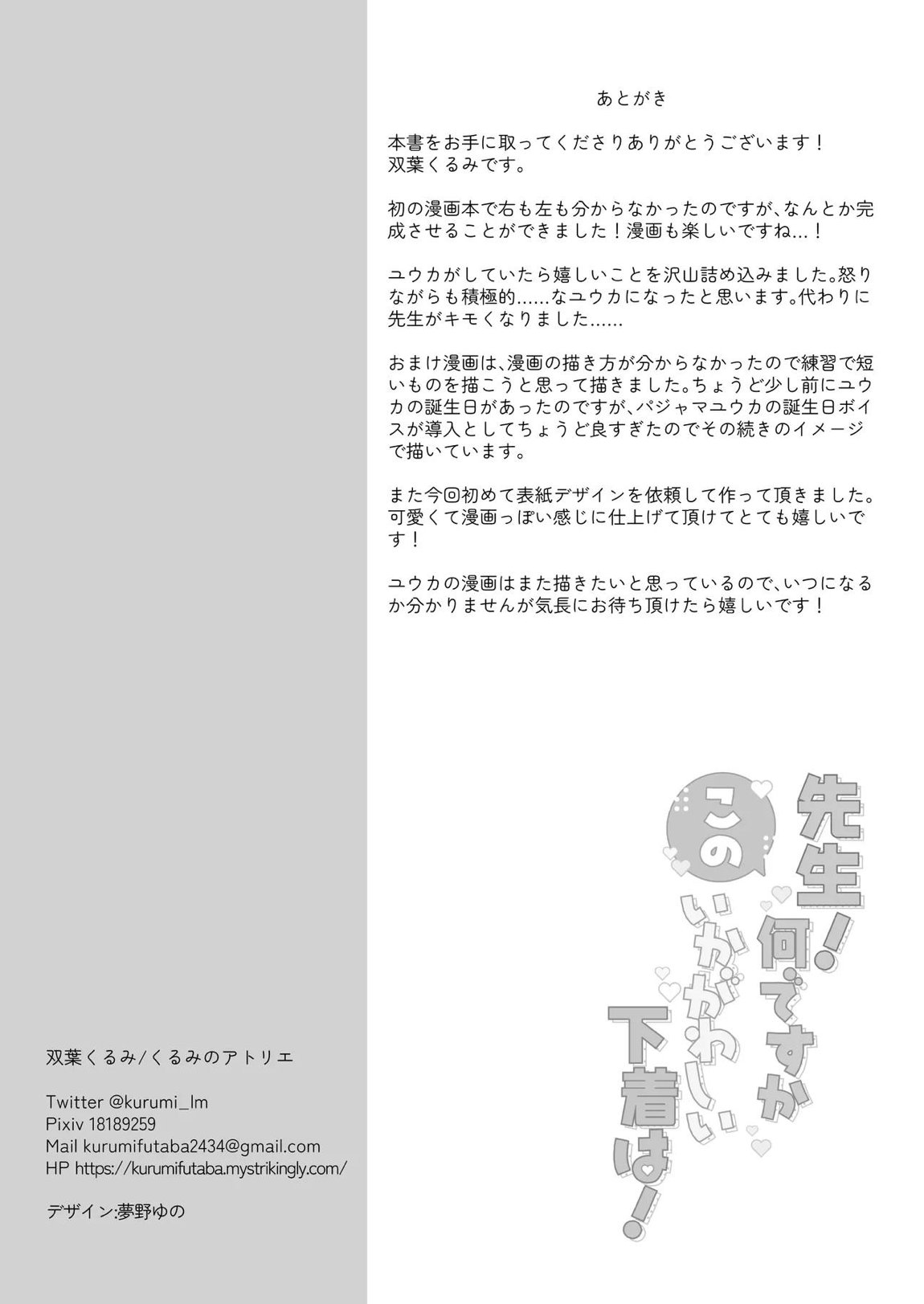 先生!何ですかこのいかがわしい下着は! 25ページ
