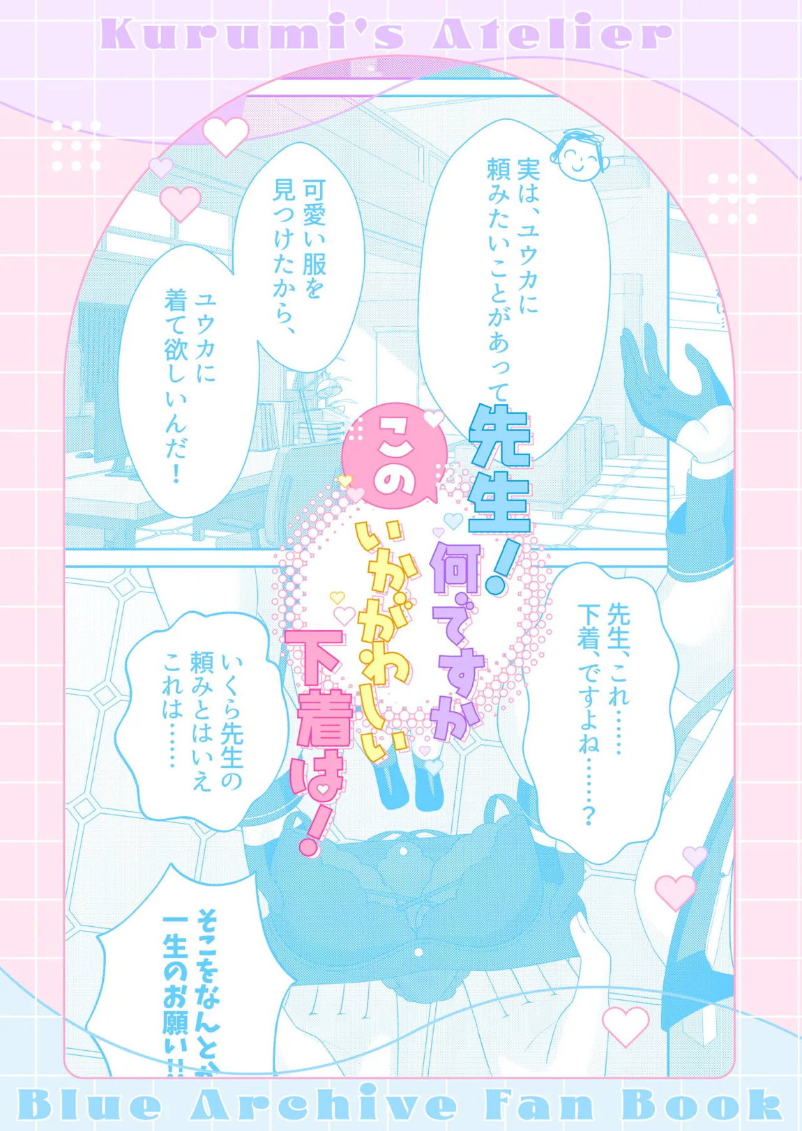 先生!何ですかこのいかがわしい下着は! 26ページ