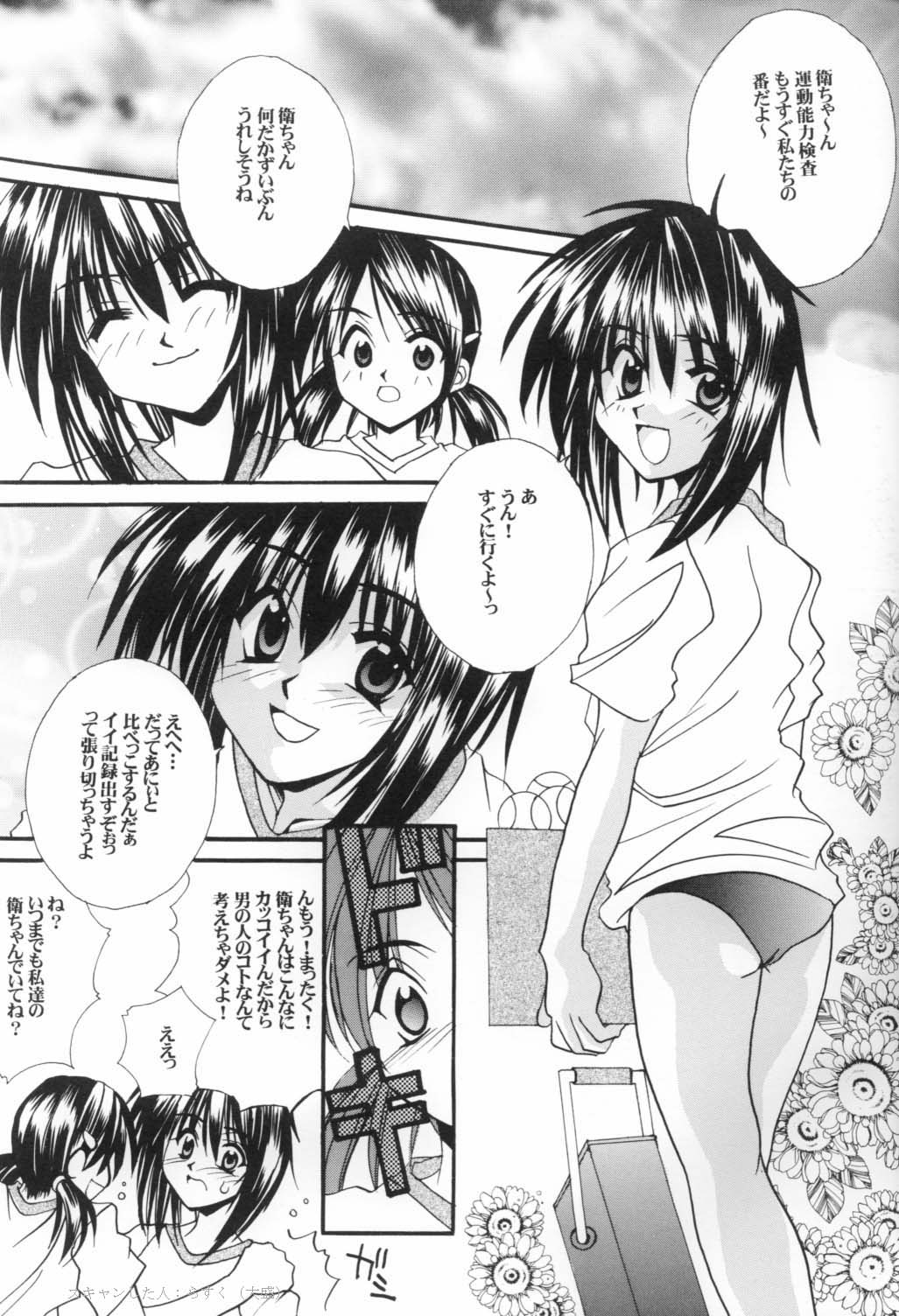 衛くんの身体検査 3ページ