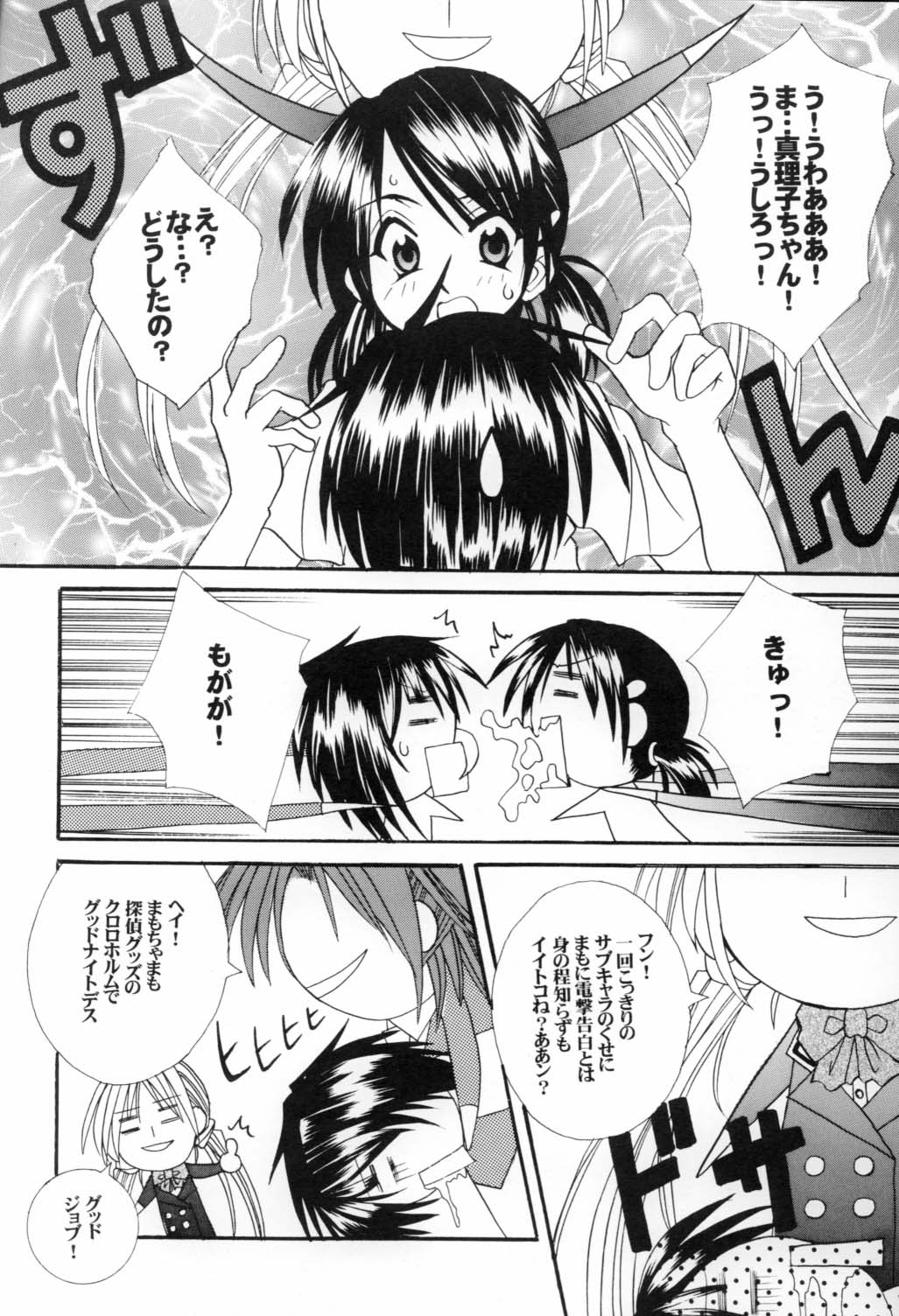 衛くんの身体検査 4ページ