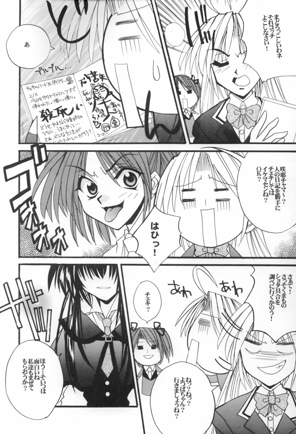 衛くんの身体検査 6ページ