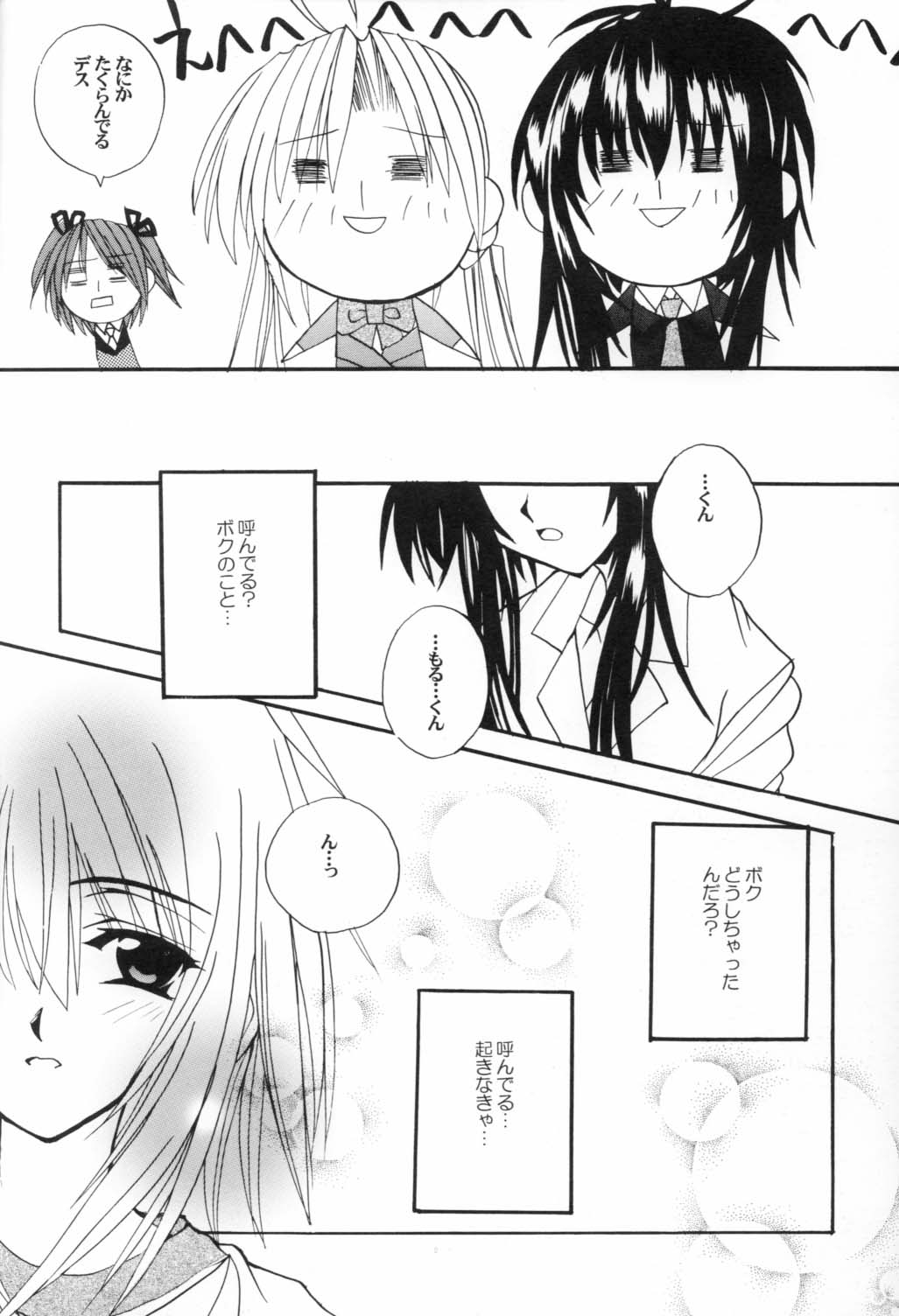 衛くんの身体検査 8ページ