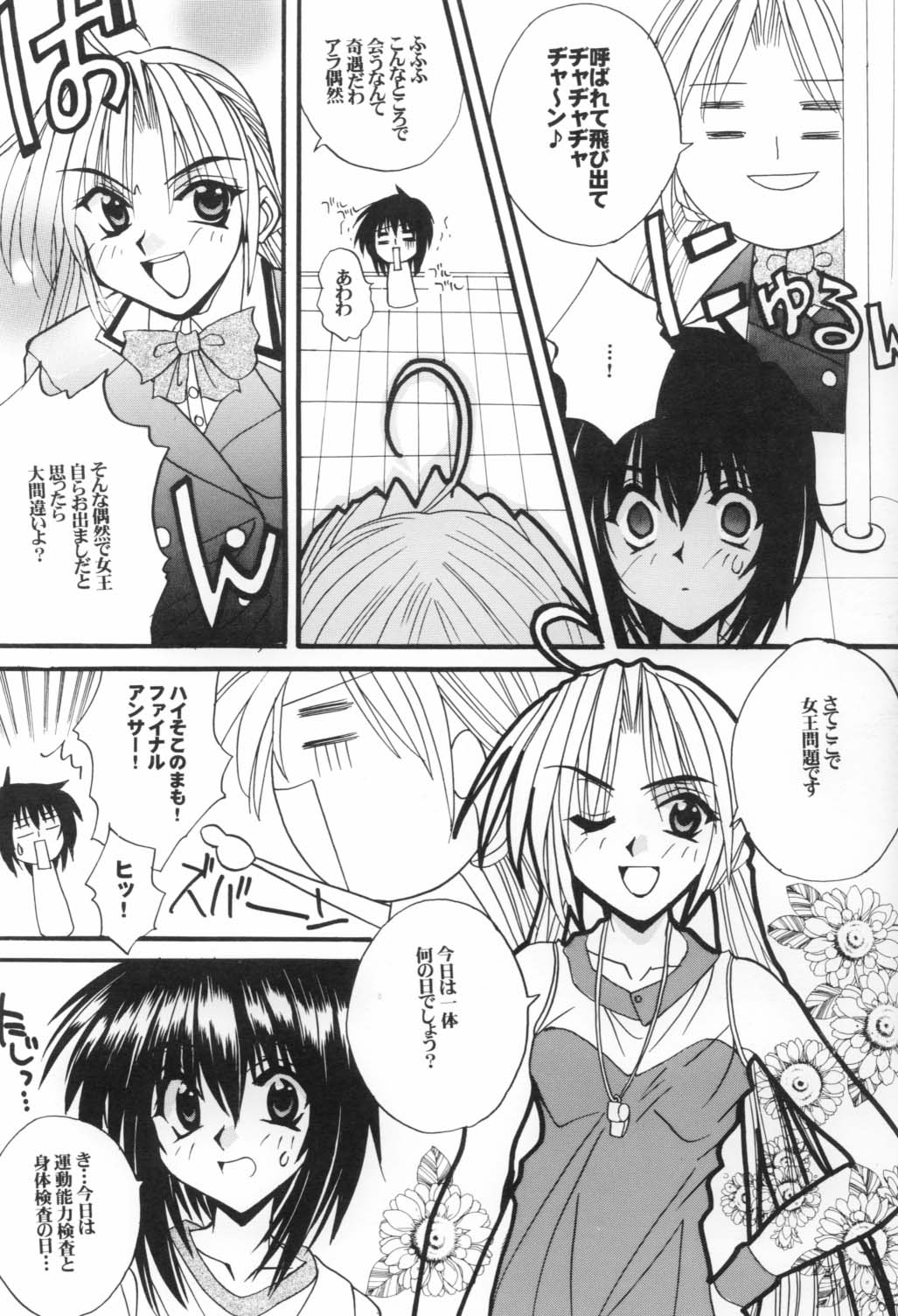 衛くんの身体検査 11ページ