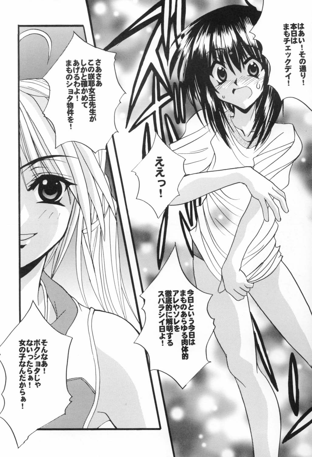 衛くんの身体検査 12ページ