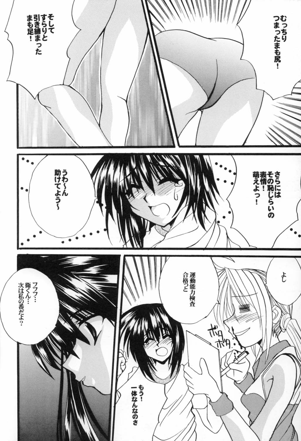衛くんの身体検査 14ページ
