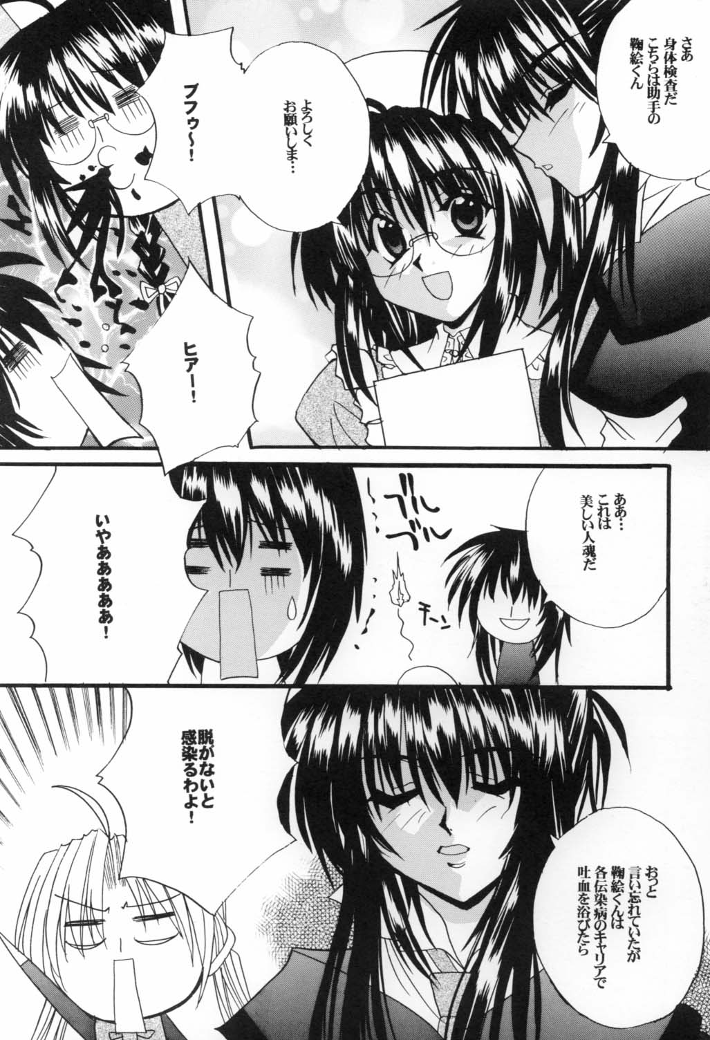 衛くんの身体検査 15ページ