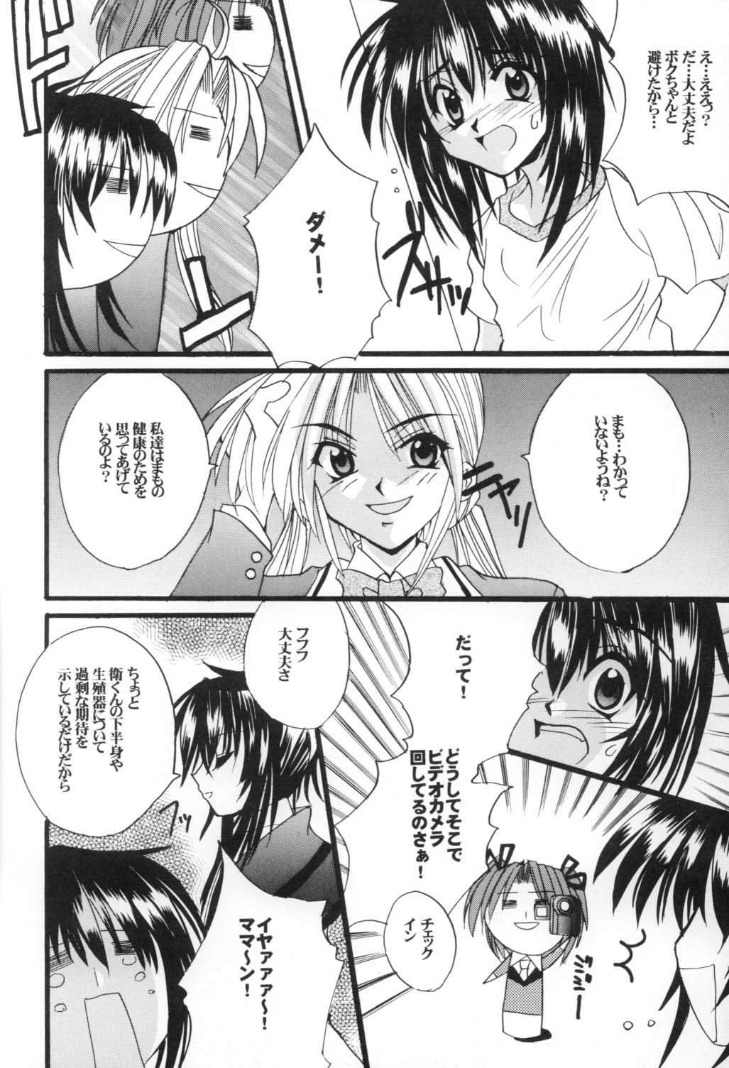 衛くんの身体検査 16ページ