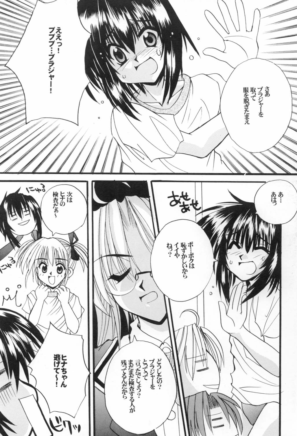 衛くんの身体検査 17ページ