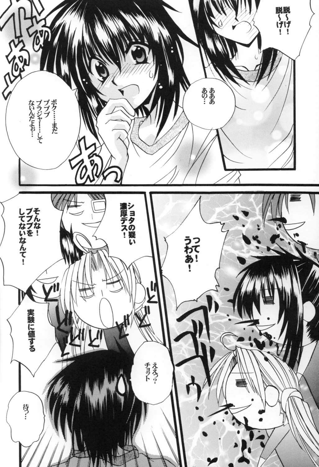 衛くんの身体検査 18ページ