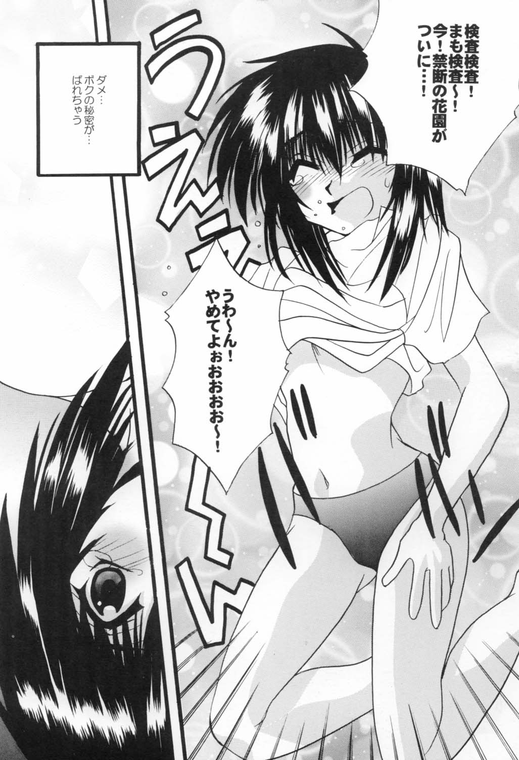 衛くんの身体検査 19ページ