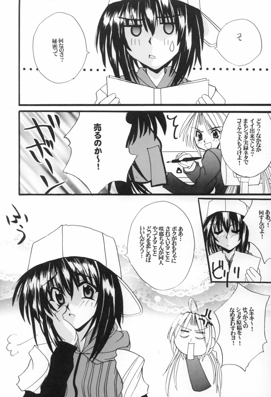 衛くんの身体検査 20ページ