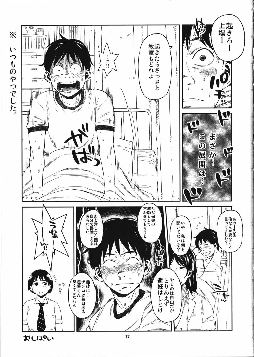 ハイブリッド通信vol.20 16ページ
