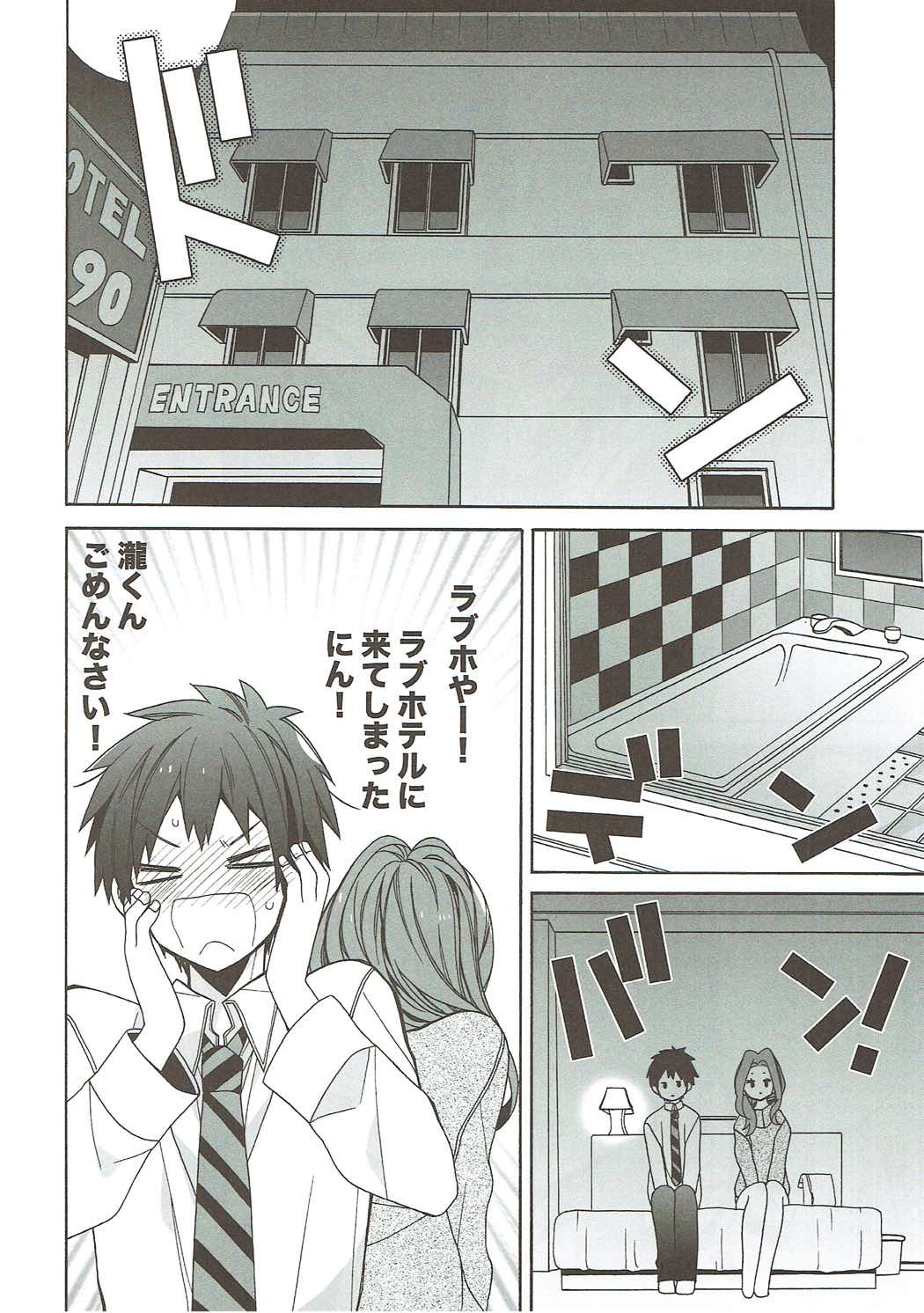 奥寺先輩は知らない 5ページ