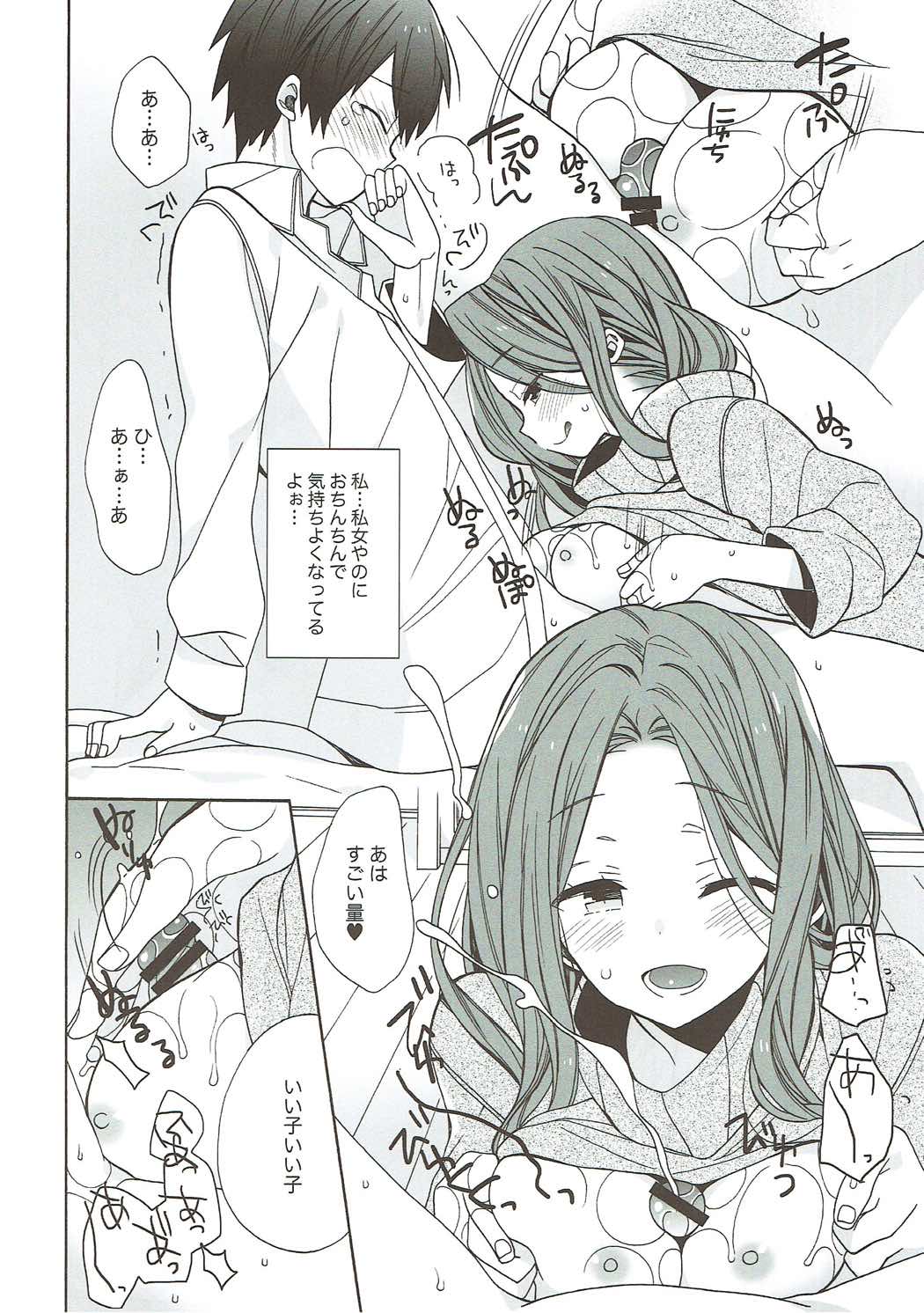奥寺先輩は知らない 11ページ