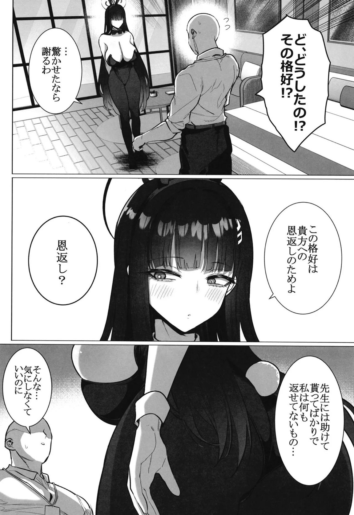 リオの不合理ックス 3ページ