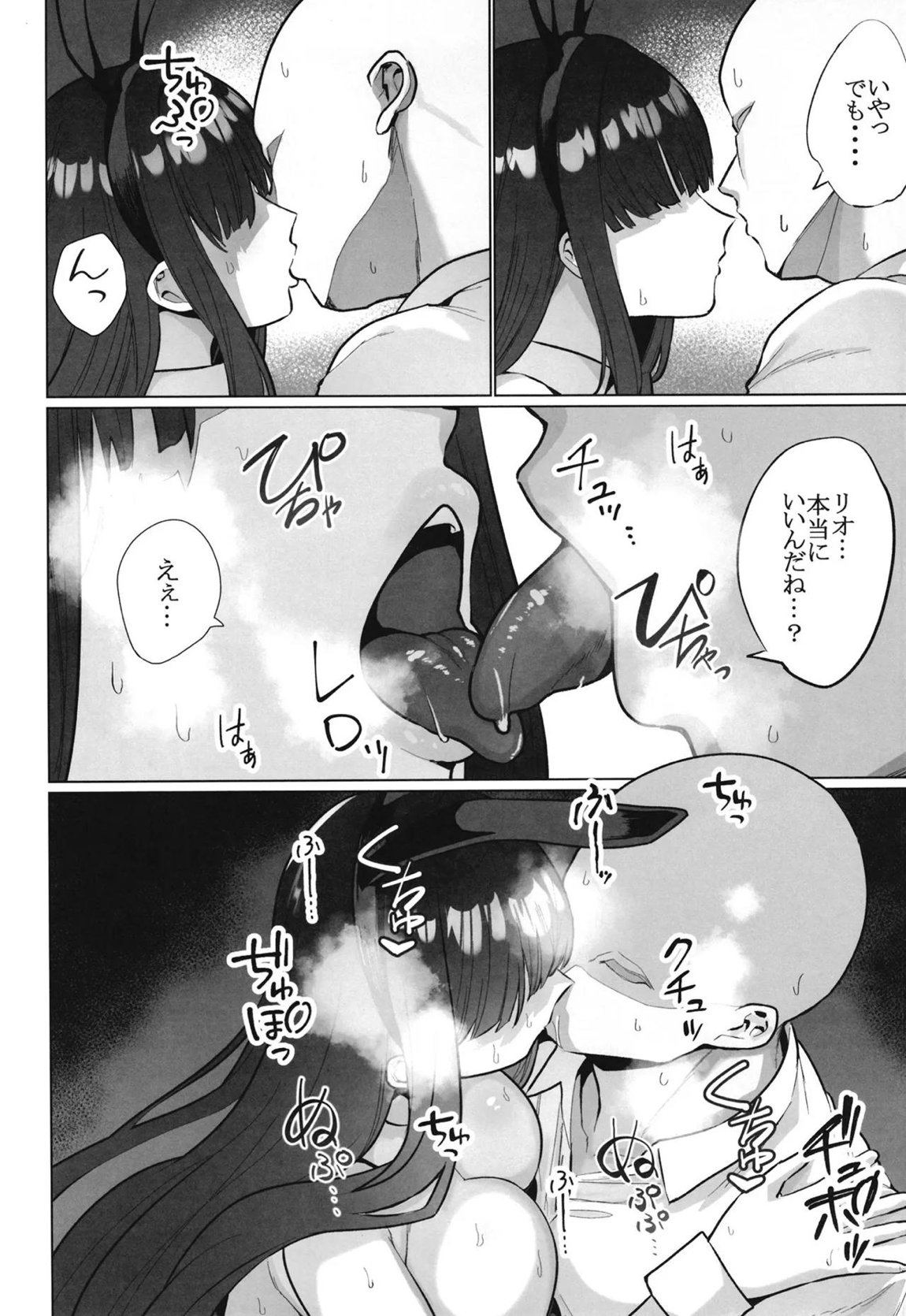 リオの不合理ックス 6ページ