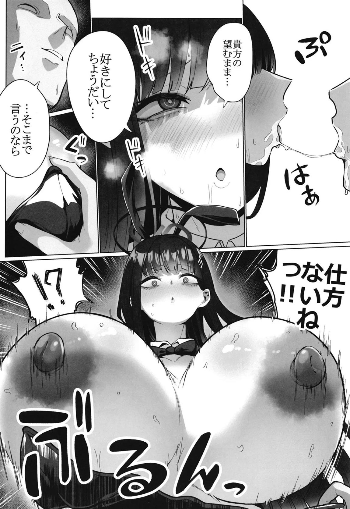 リオの不合理ックス 7ページ