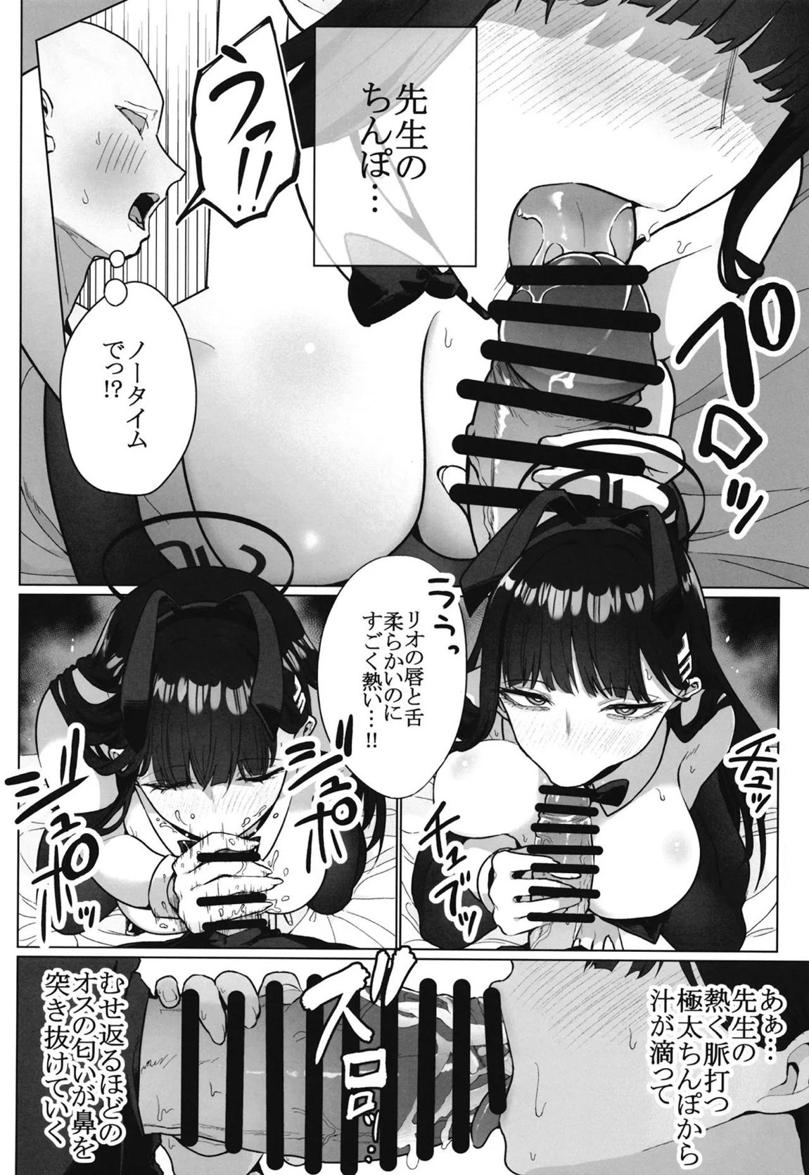 リオの不合理ックス 11ページ