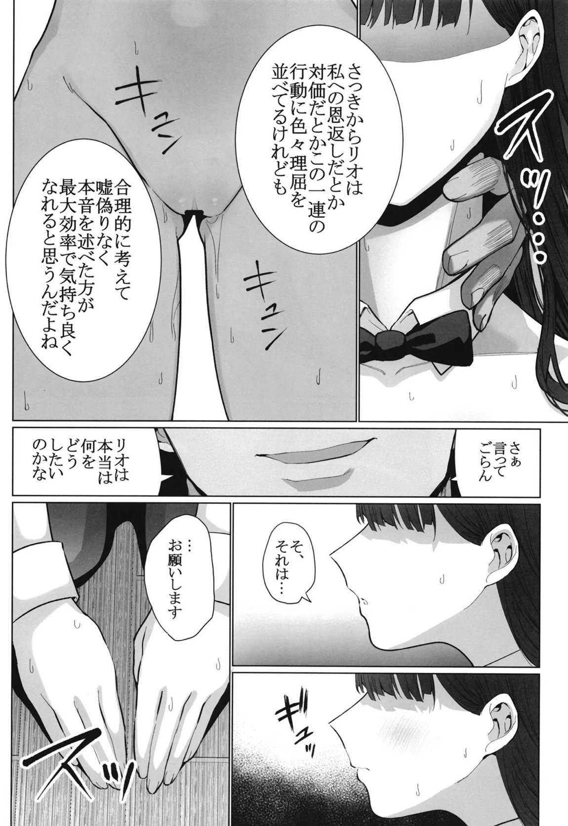 リオの不合理ックス 15ページ