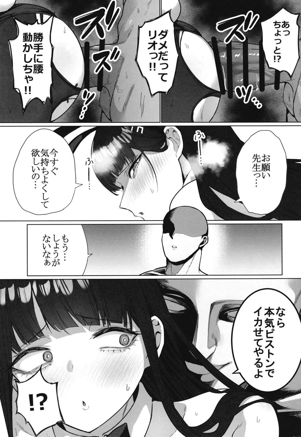 リオの不合理ックス 18ページ