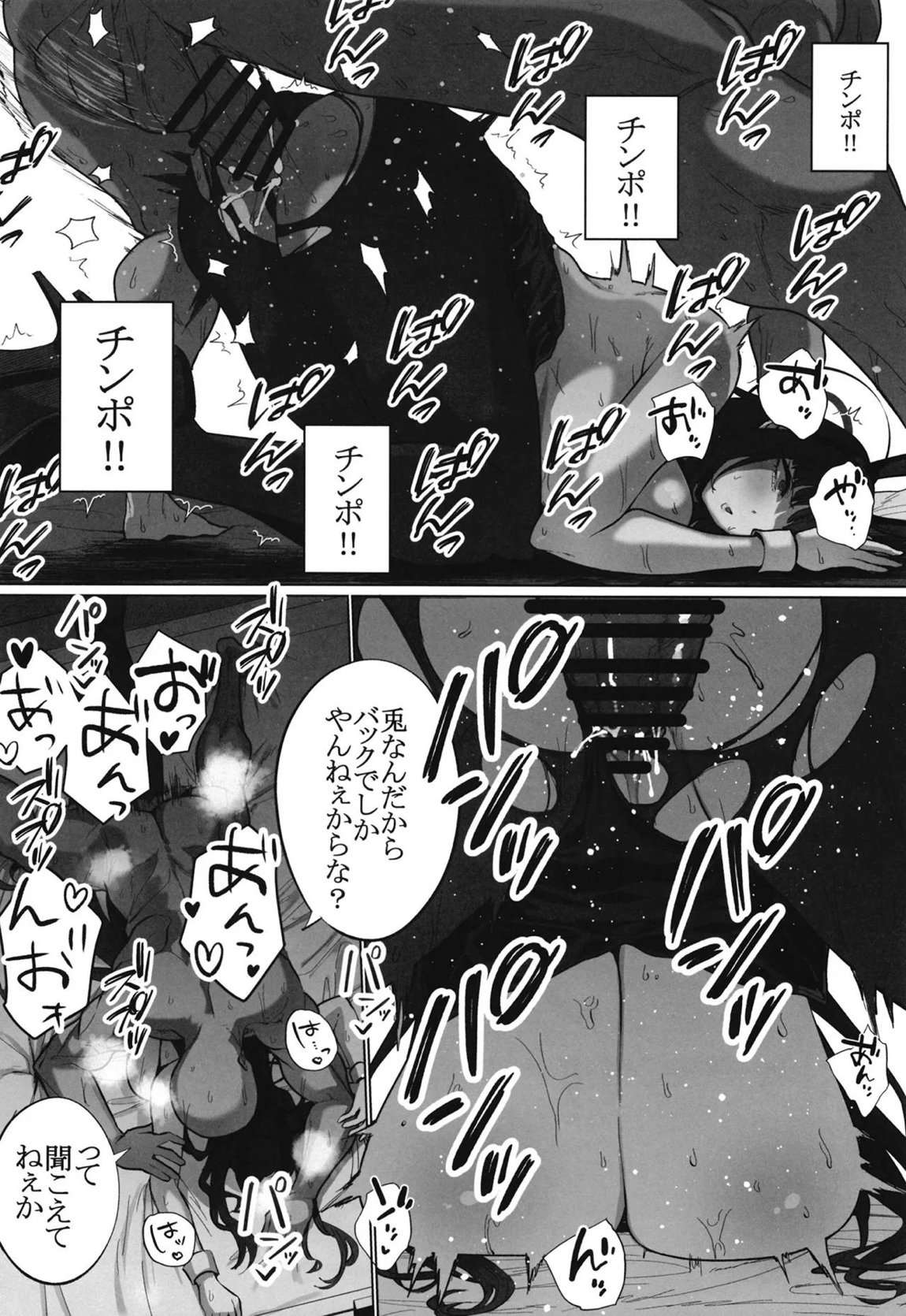リオの不合理ックス 21ページ