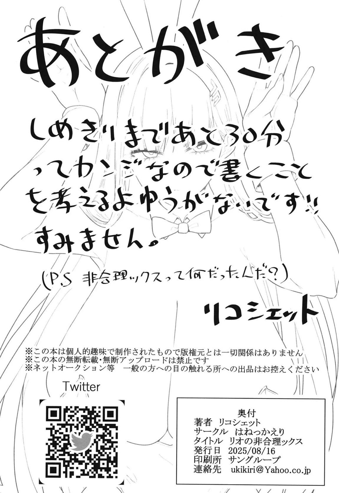 リオの不合理ックス 25ページ
