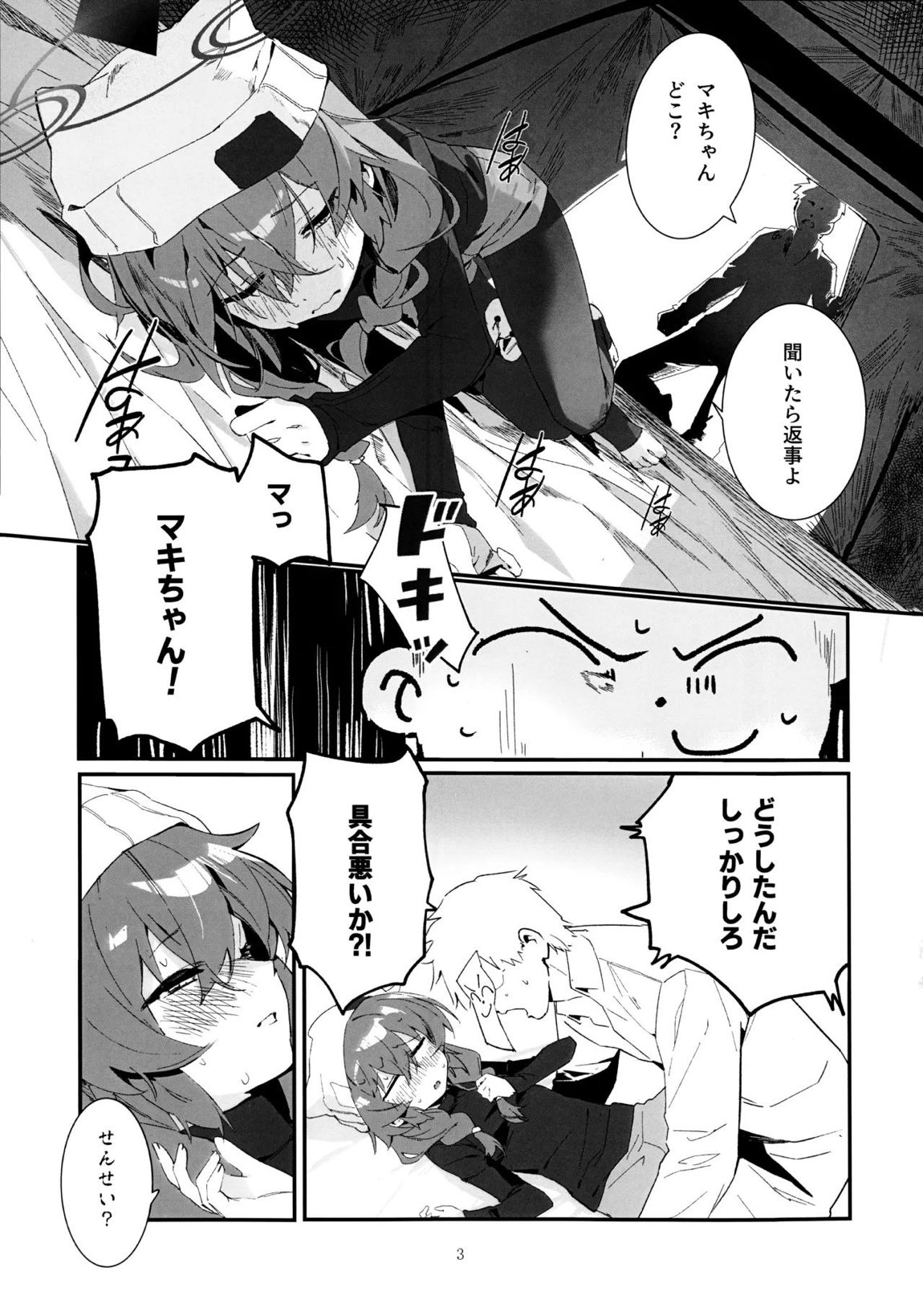 マキ、ヘビに噛まれた！？ 2ページ