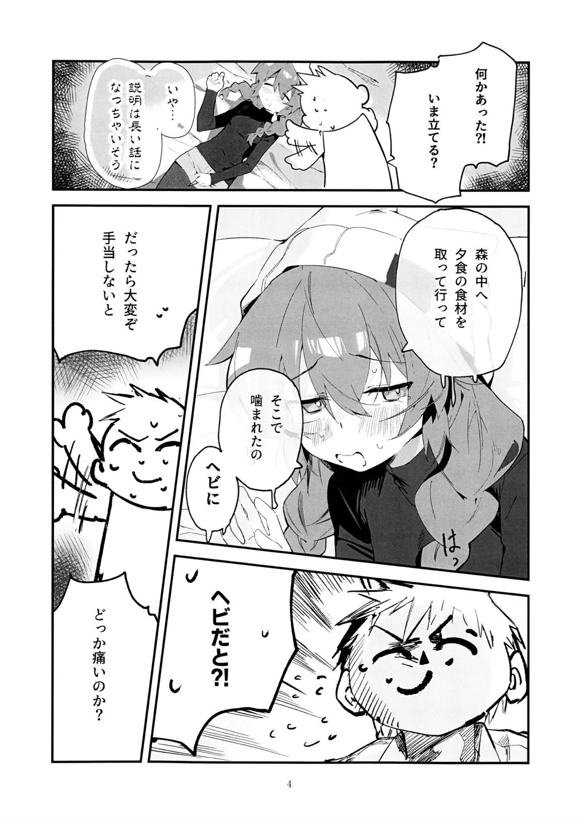 マキ、ヘビに噛まれた！？ 3ページ