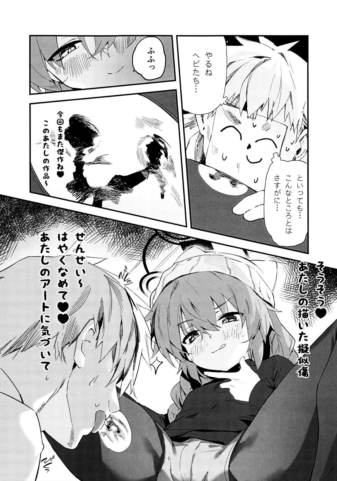 マキ、ヘビに噛まれた！？ 5ページ