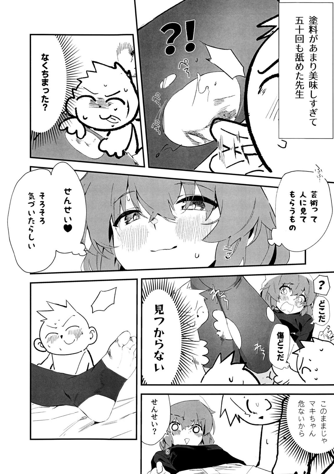 マキ、ヘビに噛まれた！？ 7ページ