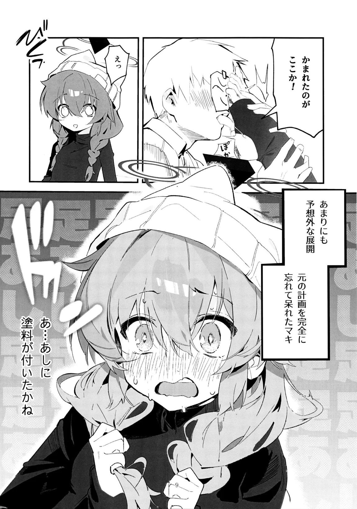 マキ、ヘビに噛まれた！？ 8ページ