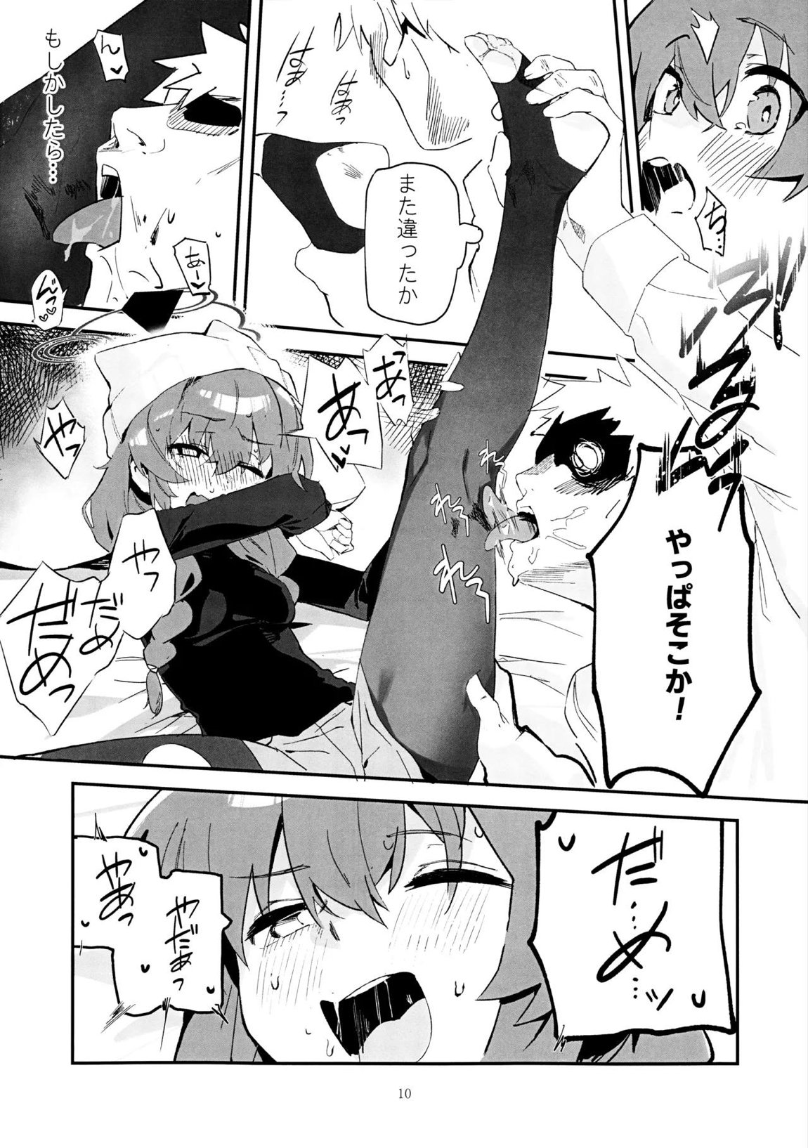 マキ、ヘビに噛まれた！？ 9ページ