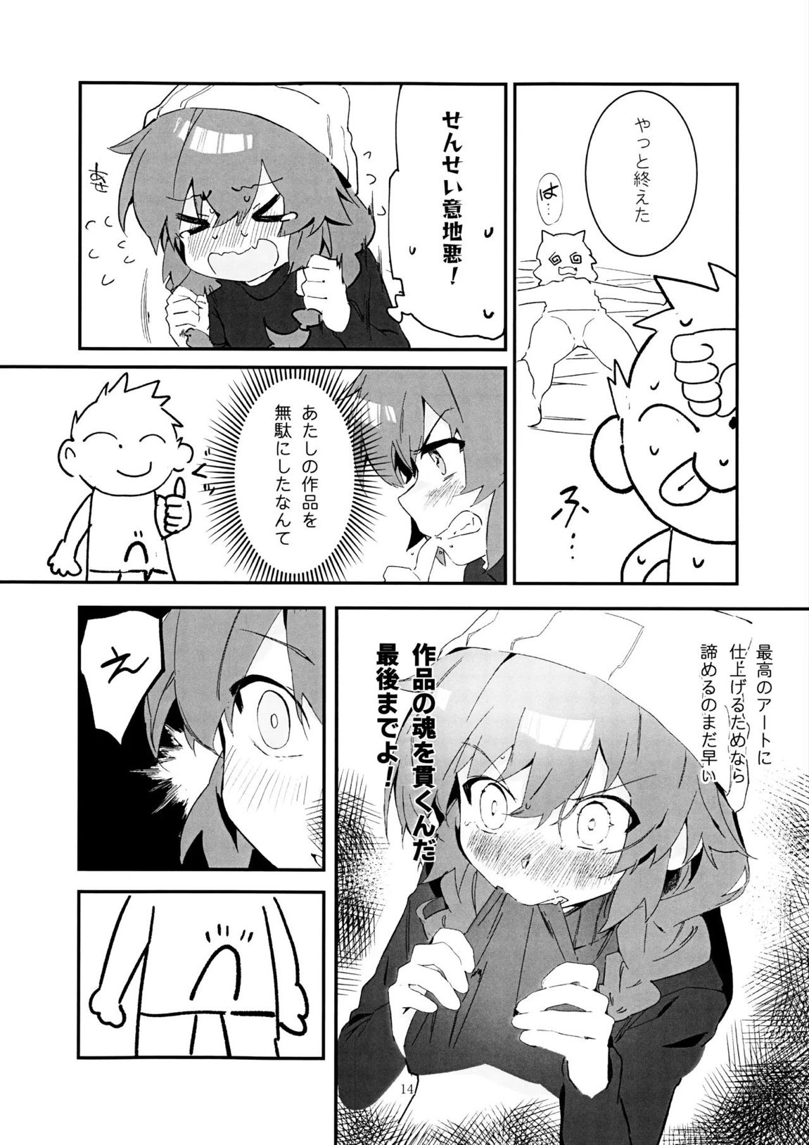 マキ、ヘビに噛まれた！？ 13ページ