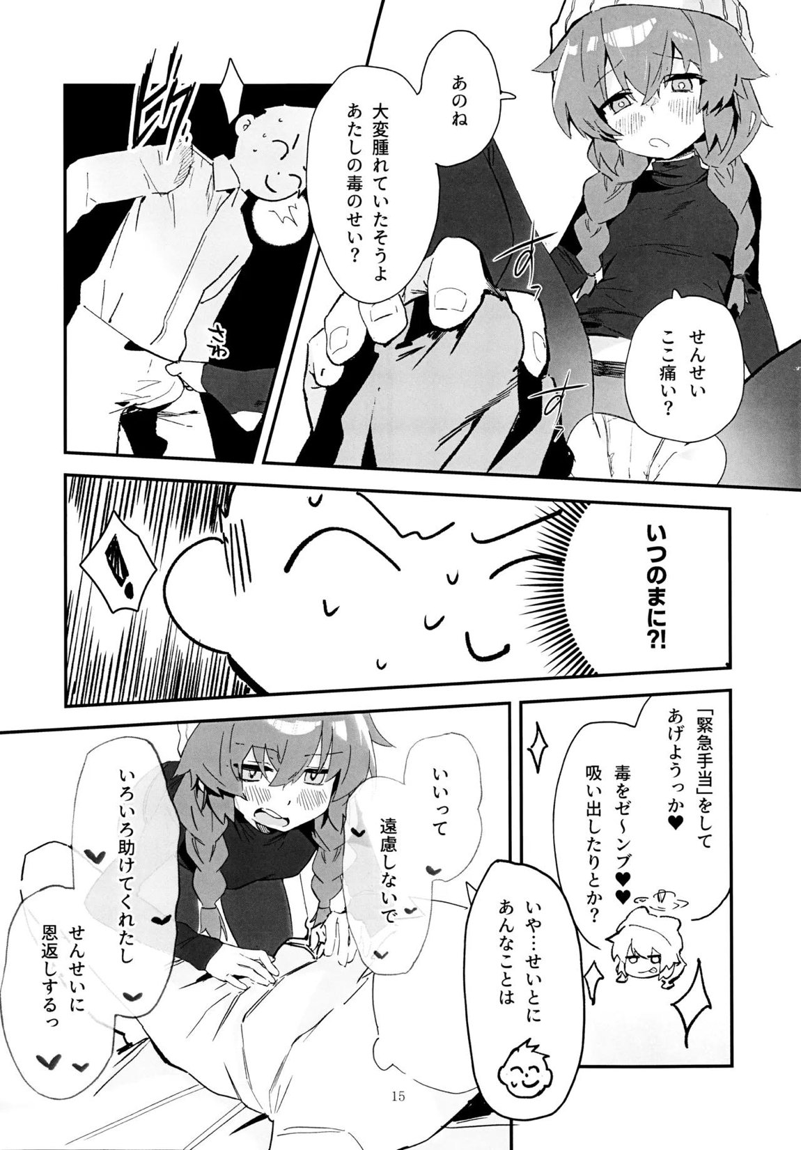マキ、ヘビに噛まれた！？ 14ページ